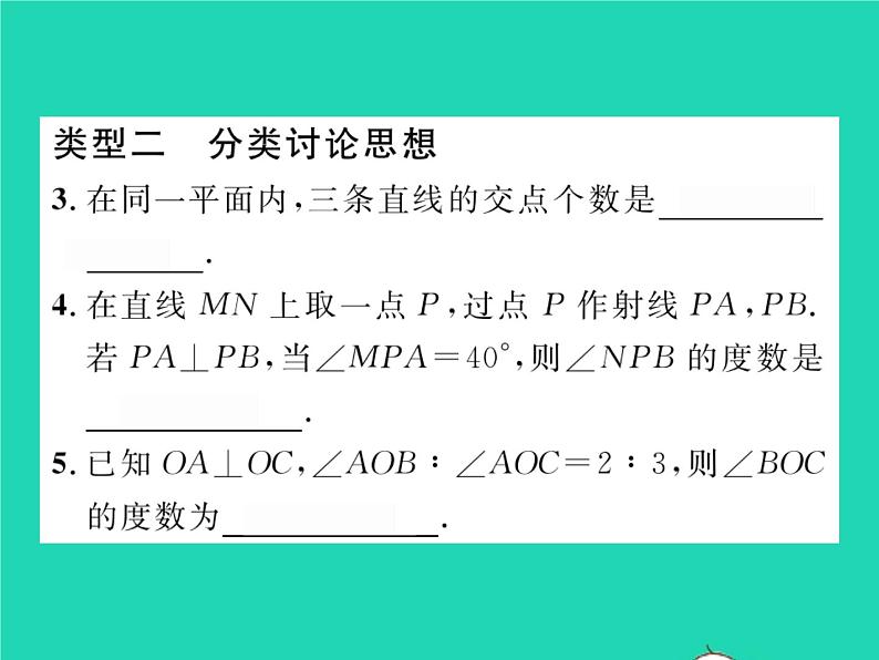 2022七年级数学下册第10章相交线与平行线方法专题10相交线平行线与平移中的思想方法习题课件新版沪科版第4页