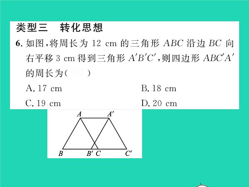 2022七年级数学下册第10章相交线与平行线方法专题10相交线平行线与平移中的思想方法习题课件新版沪科版第5页