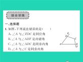 2022七年级数学下册第10章相交线与平行线章末复习与小结习题课件新版沪科版