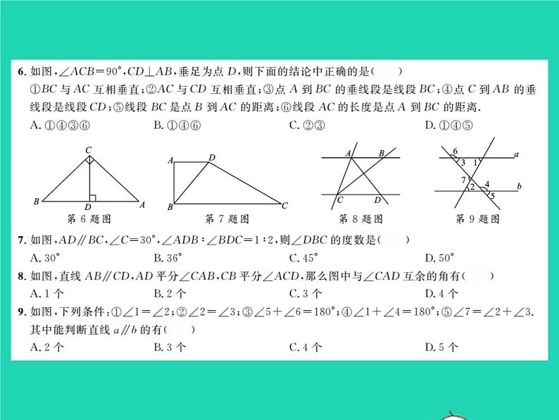 2022七年级数学下册第10章相交线与平行线综合检测习题课件新版沪科版第3页