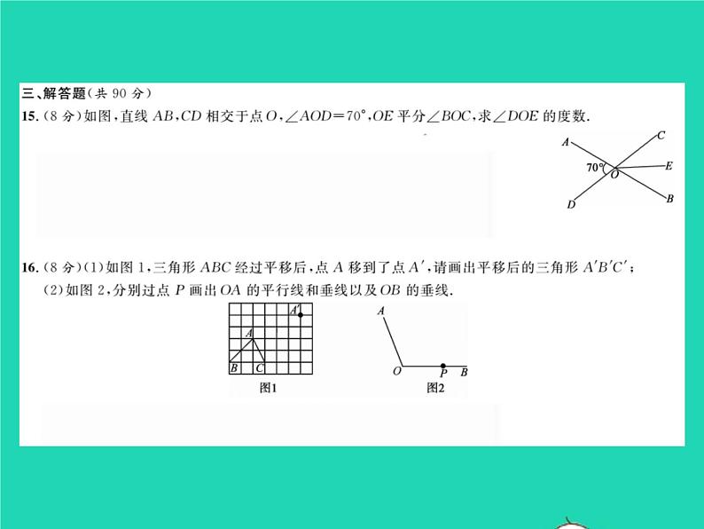 2022七年级数学下册第10章相交线与平行线综合检测习题课件新版沪科版第5页