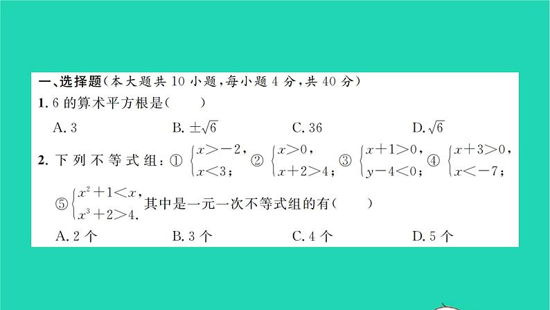 2022七年级数学下学期月考卷一习题课件新版沪科版02