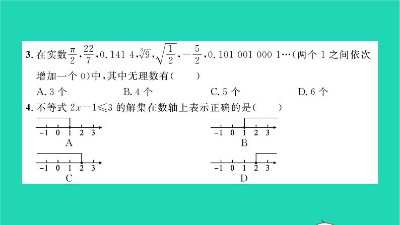 2022七年级数学下学期月考卷一习题课件新版沪科版03