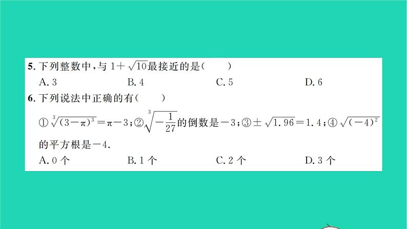 2022七年级数学下学期月考卷一习题课件新版沪科版04