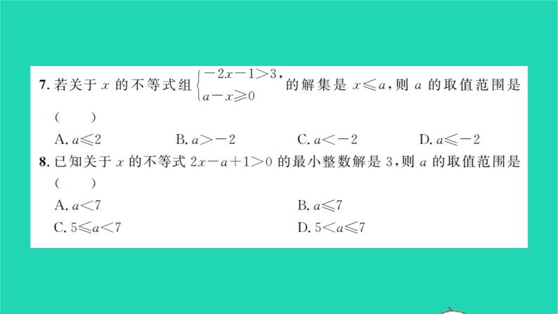 2022七年级数学下学期月考卷一习题课件新版沪科版05