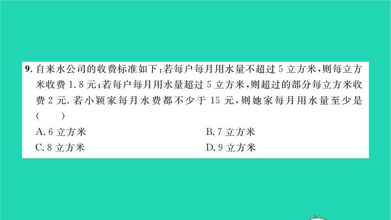 2022七年级数学下学期月考卷一习题课件新版沪科版06