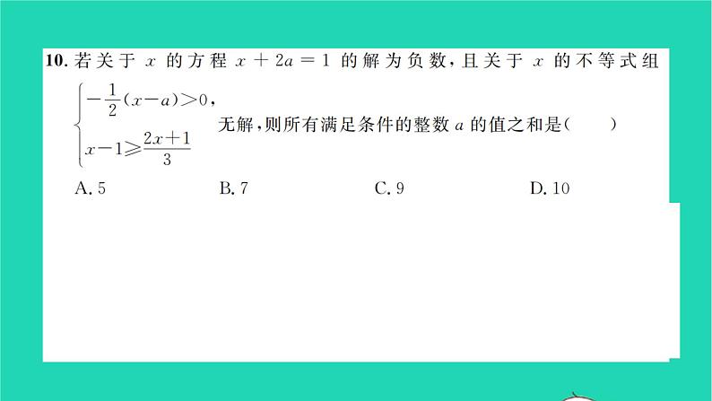 2022七年级数学下学期月考卷一习题课件新版沪科版07