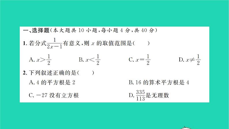 2022七年级数学下学期月考卷二习题课件新版沪科版02