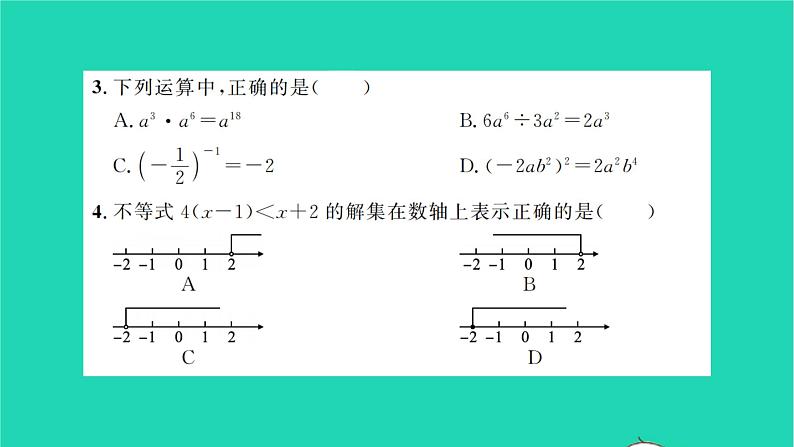 2022七年级数学下学期月考卷二习题课件新版沪科版03