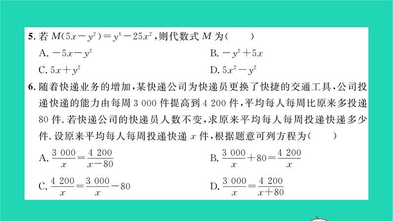 2022七年级数学下学期月考卷二习题课件新版沪科版04