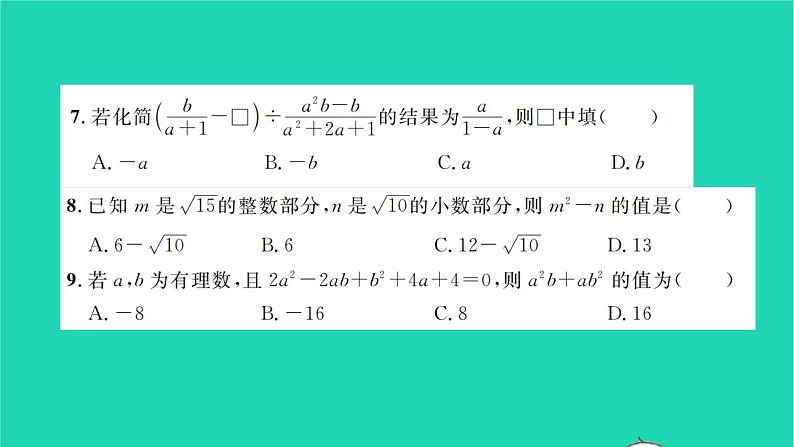 2022七年级数学下学期月考卷二习题课件新版沪科版05