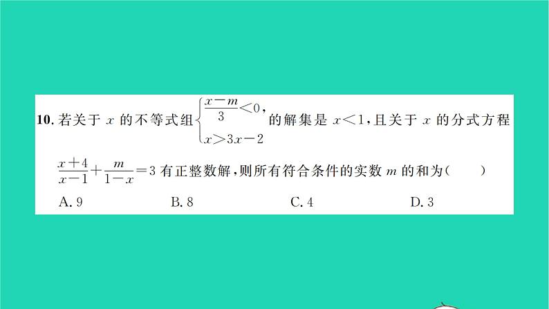 2022七年级数学下学期月考卷二习题课件新版沪科版06