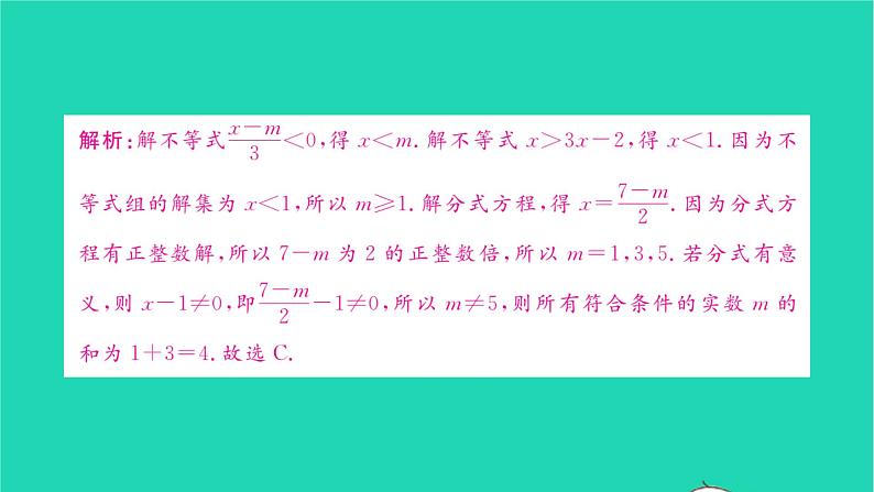 2022七年级数学下学期月考卷二习题课件新版沪科版07