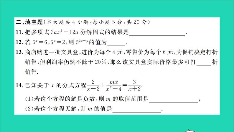 2022七年级数学下学期月考卷二习题课件新版沪科版08