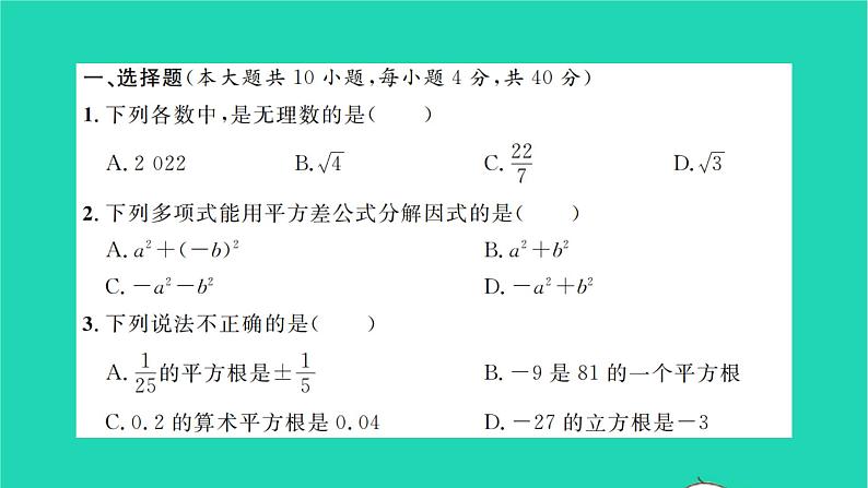 2022七年级数学下学期期中卷习题课件新版沪科版第2页