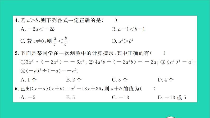 2022七年级数学下学期期中卷习题课件新版沪科版第3页