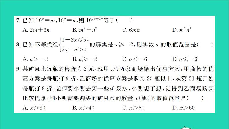 2022七年级数学下学期期中卷习题课件新版沪科版第4页