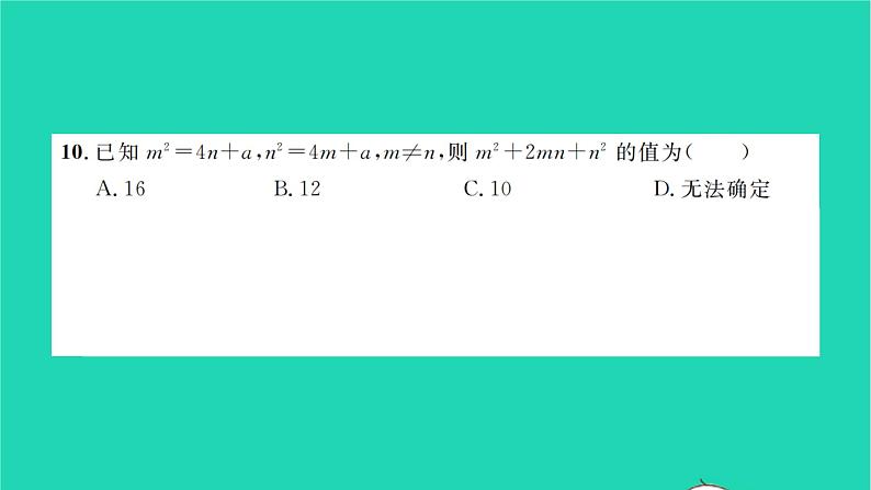 2022七年级数学下学期期中卷习题课件新版沪科版第5页