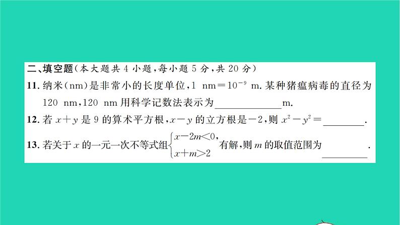 2022七年级数学下学期期中卷习题课件新版沪科版第6页