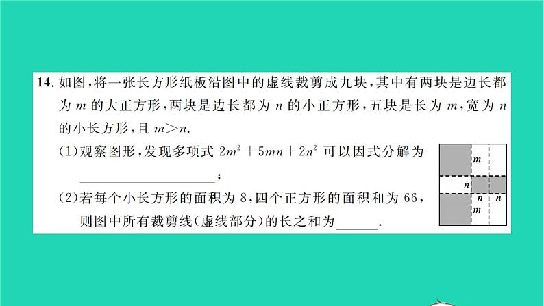 2022七年级数学下学期期中卷习题课件新版沪科版第7页