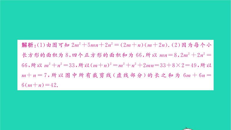 2022七年级数学下学期期中卷习题课件新版沪科版第8页