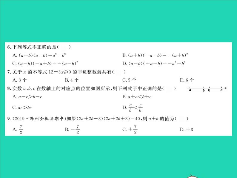 2022七年级数学下学期期中测试习题课件新版沪科版第3页