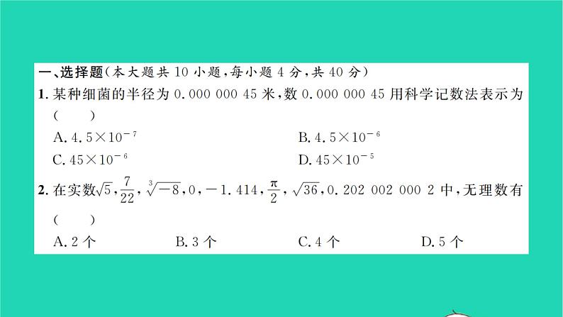 2022七年级数学下学期期末卷一习题课件新版沪科版第2页