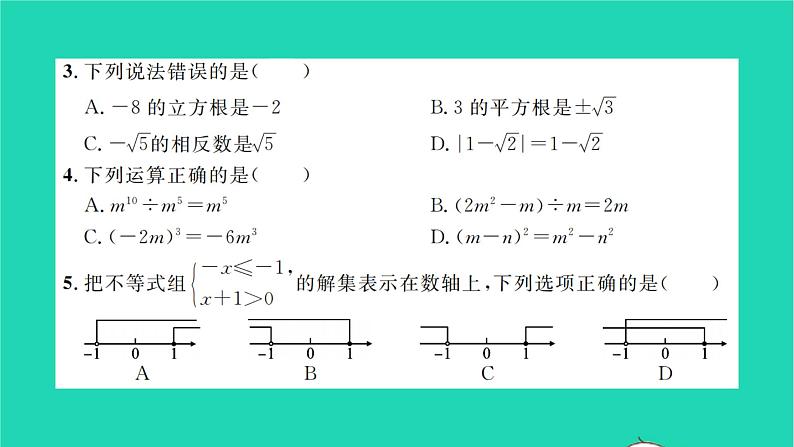 2022七年级数学下学期期末卷一习题课件新版沪科版第3页