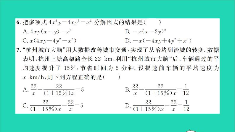 2022七年级数学下学期期末卷一习题课件新版沪科版第4页