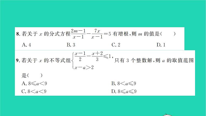 2022七年级数学下学期期末卷一习题课件新版沪科版第5页