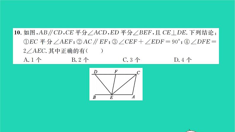 2022七年级数学下学期期末卷一习题课件新版沪科版第6页