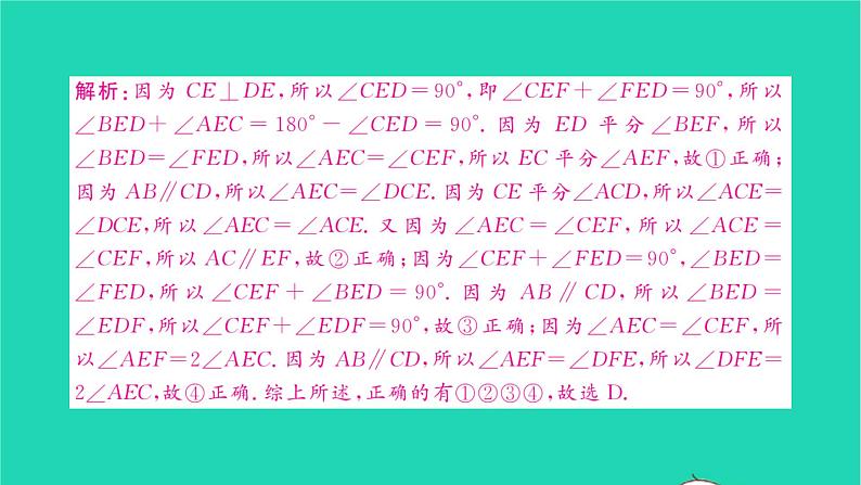 2022七年级数学下学期期末卷一习题课件新版沪科版第7页