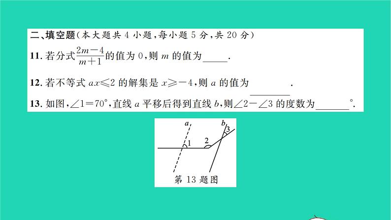 2022七年级数学下学期期末卷一习题课件新版沪科版第8页