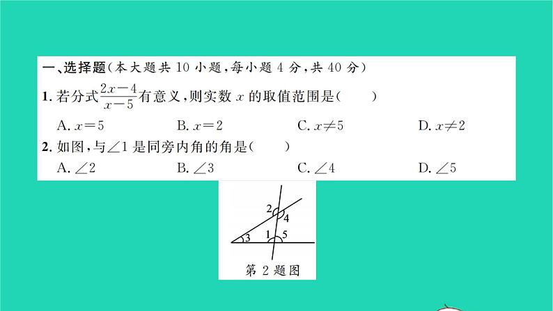 2022七年级数学下学期期末卷二习题课件新版沪科版02