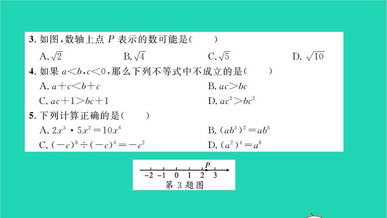 2022七年级数学下学期期末卷二习题课件新版沪科版03