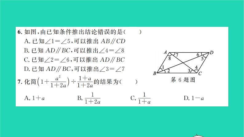 2022七年级数学下学期期末卷二习题课件新版沪科版04