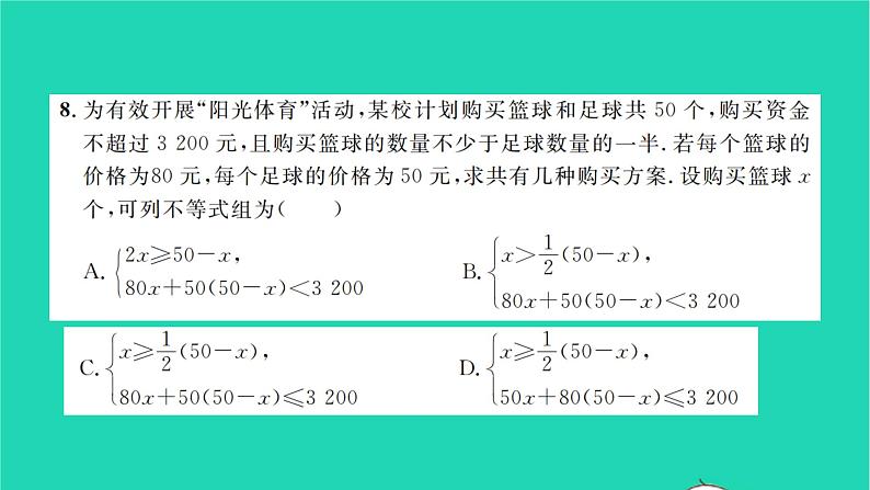 2022七年级数学下学期期末卷二习题课件新版沪科版05