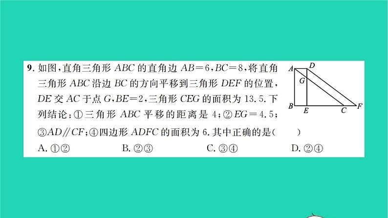 2022七年级数学下学期期末卷二习题课件新版沪科版06