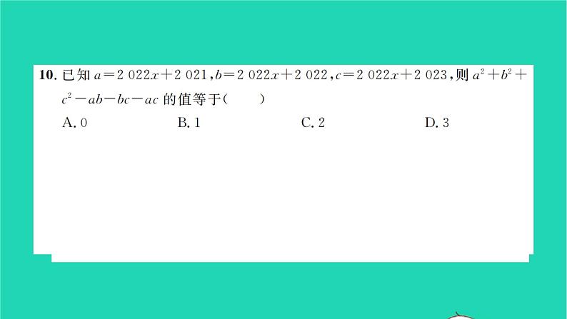 2022七年级数学下学期期末卷二习题课件新版沪科版07