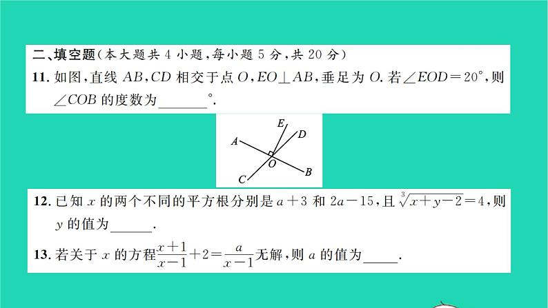 2022七年级数学下学期期末卷二习题课件新版沪科版08