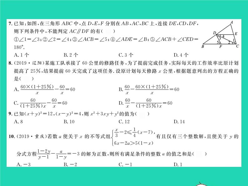 2022七年级数学下学期期末测试一习题课件新版沪科版第3页