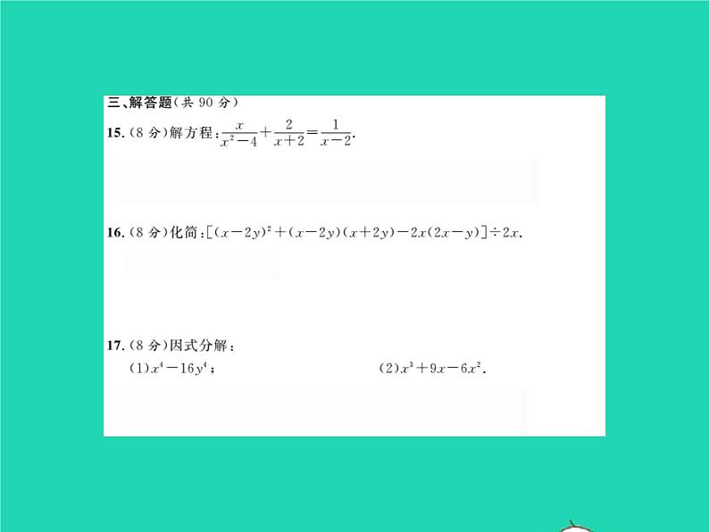 2022七年级数学下学期期末测试一习题课件新版沪科版第5页