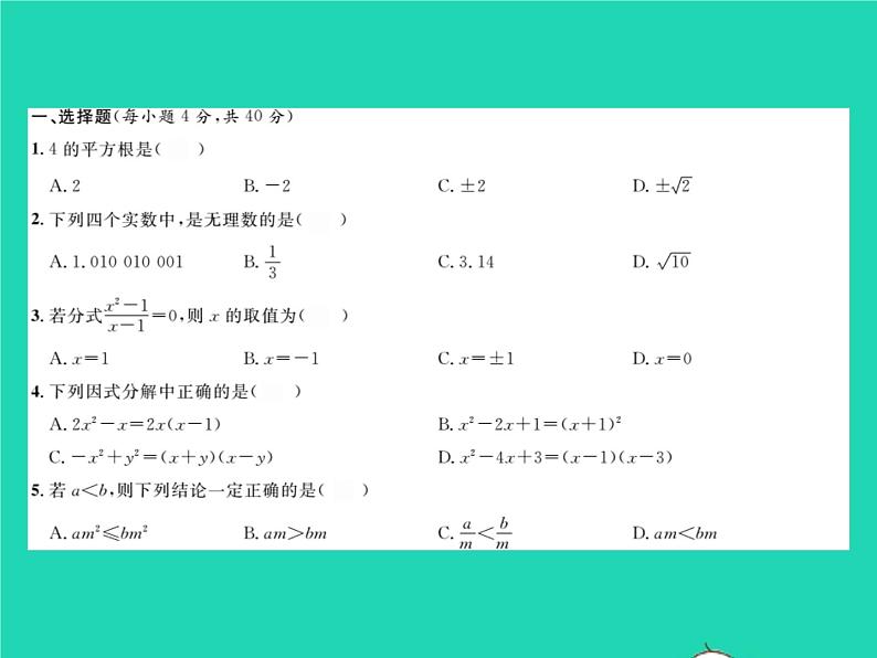 2022七年级数学下学期期末测试二习题课件新版沪科版第2页