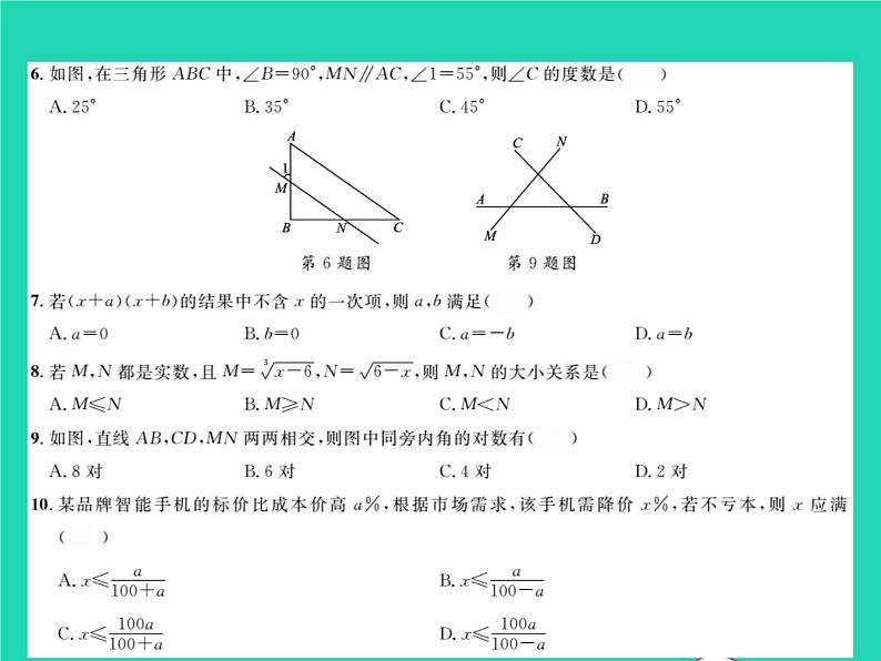 2022七年级数学下学期期末测试二习题课件新版沪科版第3页