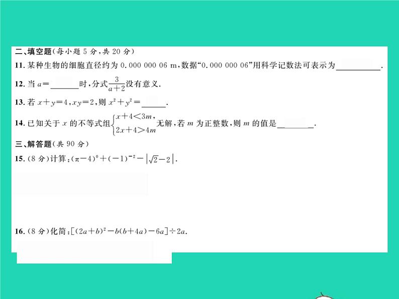 2022七年级数学下学期期末测试二习题课件新版沪科版第4页