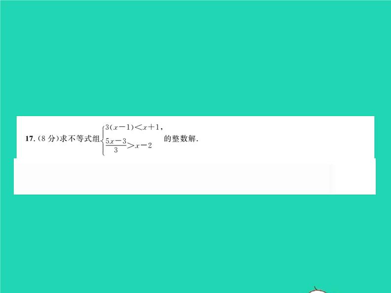 2022七年级数学下学期期末测试二习题课件新版沪科版第5页