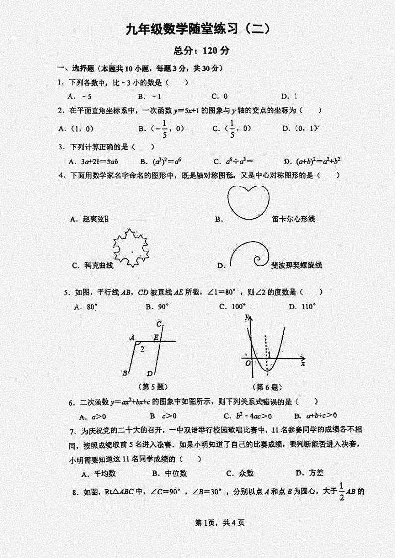 2022-2023-1一中双语九上第一次月考数学试卷第1页
