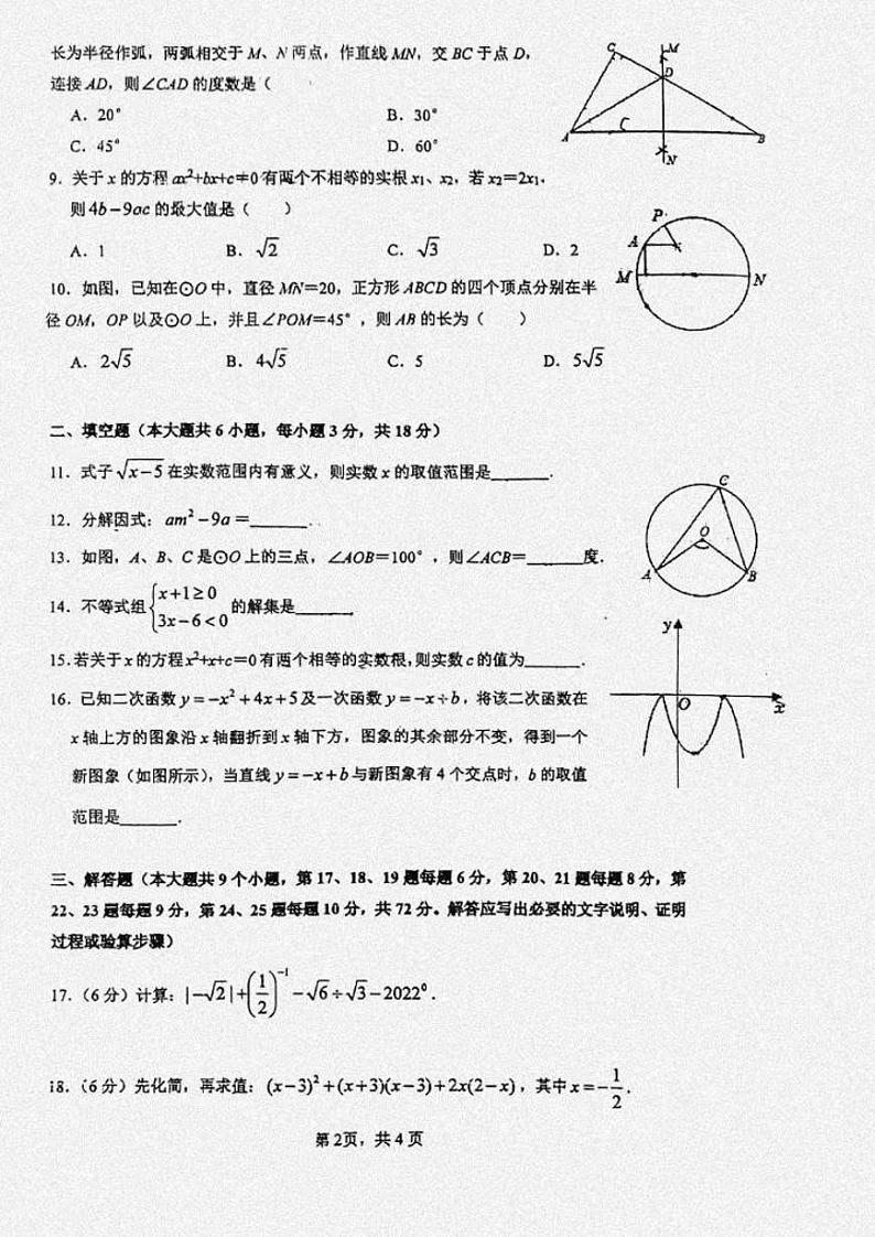 2022-2023-1一中双语九上第一次月考数学试卷第2页