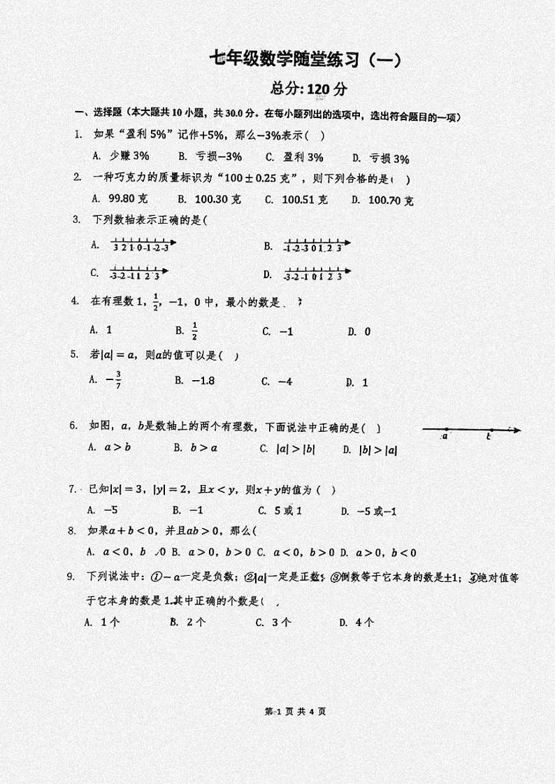 2022-2023-1一中双语七上第一次月考数学试卷第1页