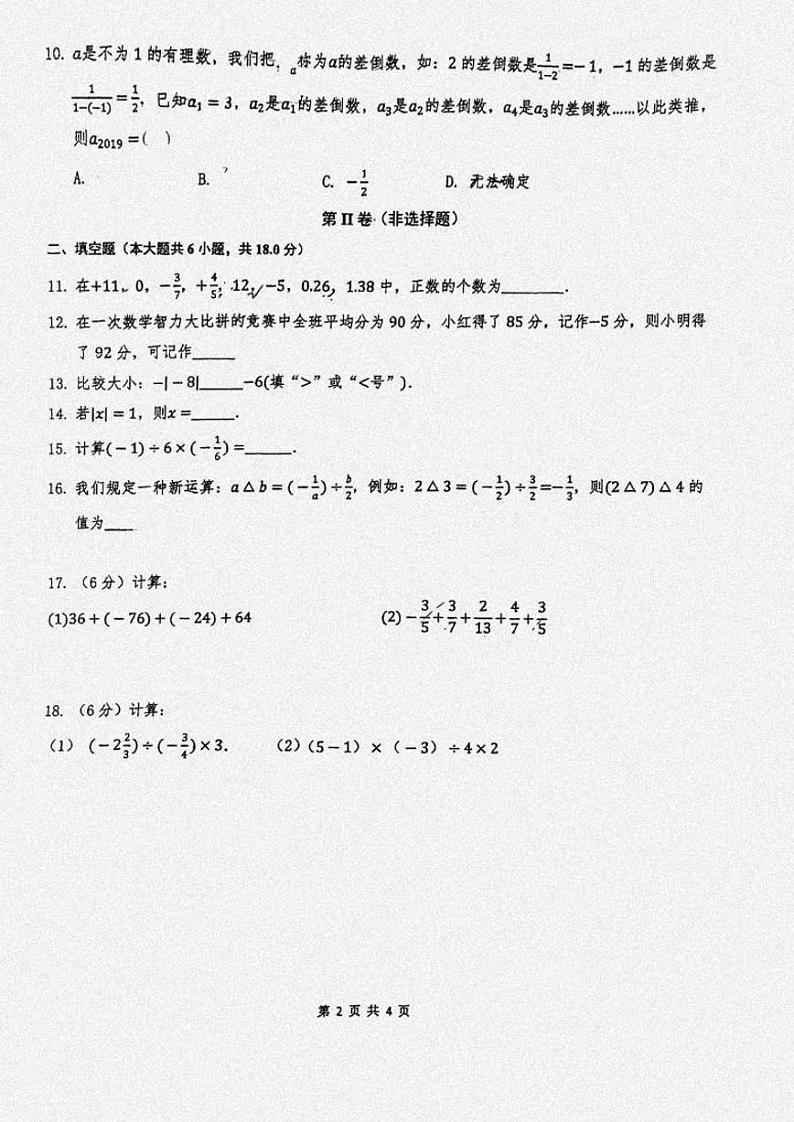 2022-2023-1一中双语七上第一次月考数学试卷第2页